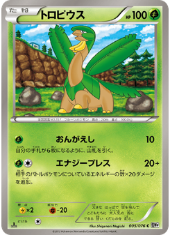 トロピウス