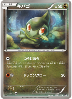 キバゴ