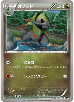 オノンド