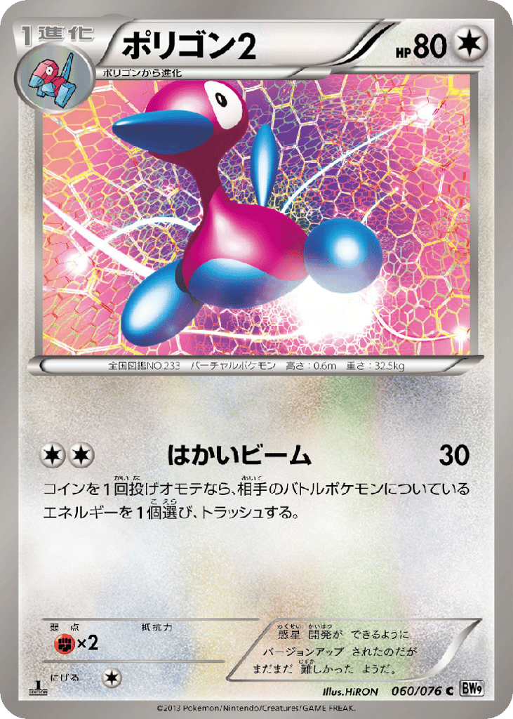 ポリゴン2