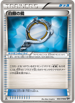 白銀の鏡