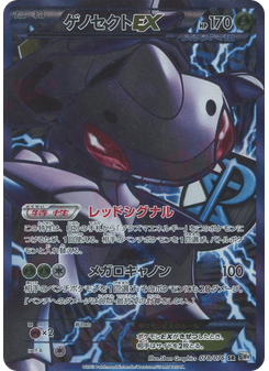 Genesect-EX