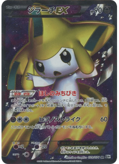 Jirachi-EX