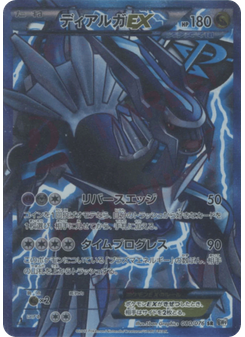 Dialga-EX