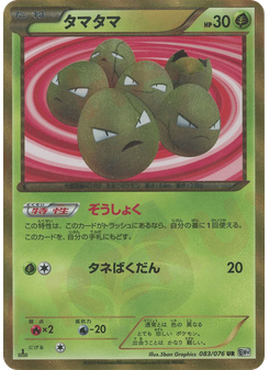 Exeggcute