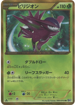 Virizion
