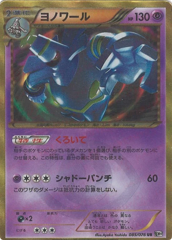 Dusknoir
