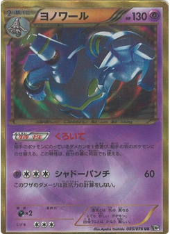 Dusknoir