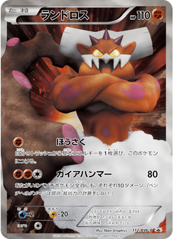 ランドロス