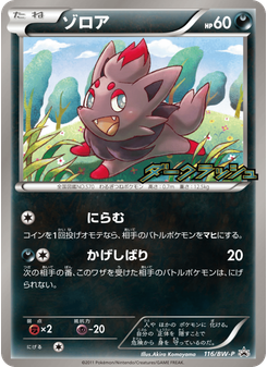 ゾロア