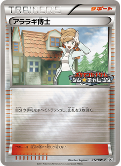 アララギ博士