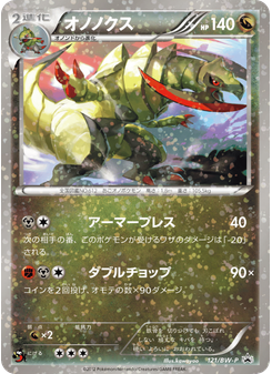 オノノクス