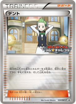 デント