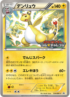 デンリュウ