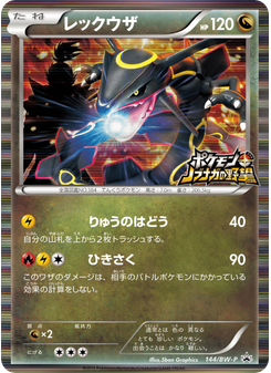 レックウザ