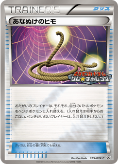あなぬけのヒモ