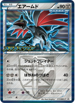 エアームド