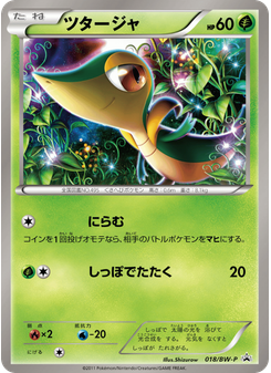 ツタージャ