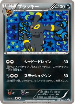 ブラッキー