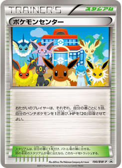 ポケモンセンター