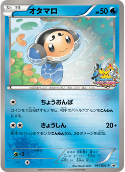 オタマロ