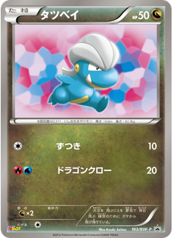 タツベイ