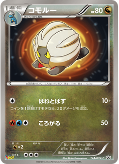 コモルー