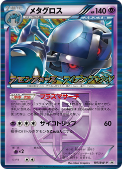 メタグロス