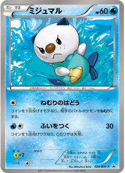 ミジュマル