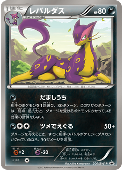 レパルダス