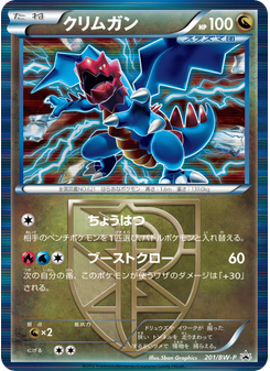クリムガン