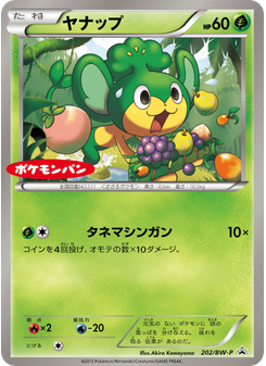 ヤナップ
