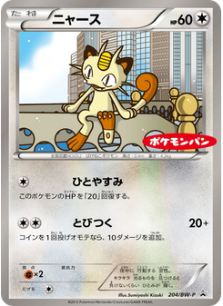 ニャース