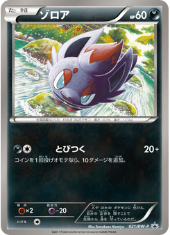 ゾロア