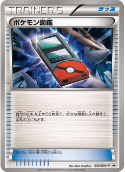 ポケモン図鑑