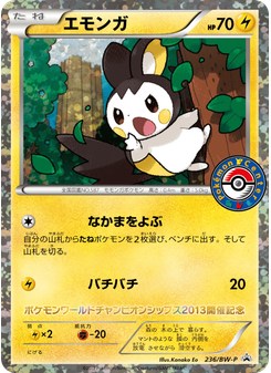 エモンガ