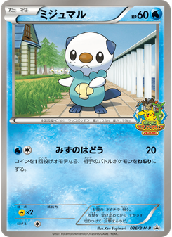 ミジュマル