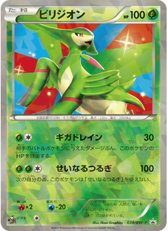 ビリジオン