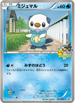 ミジュマル