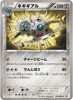ギギギアル
