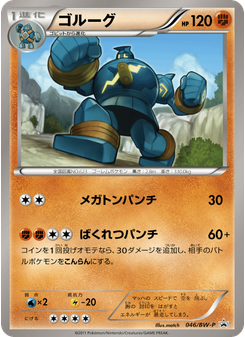 ゴルーグ