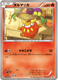 ダルマッカ