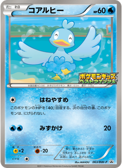 コアルヒー