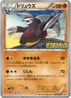 ドリュウズ