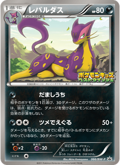レパルダス