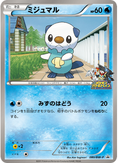 ミジュマル