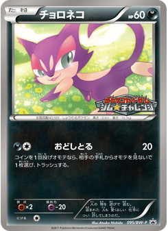 チョロネコ