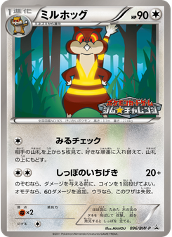 ミルホッグ