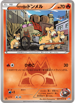 マグマ団のドンメル