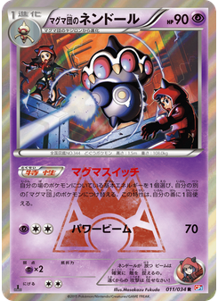 マグマ団のネンドール